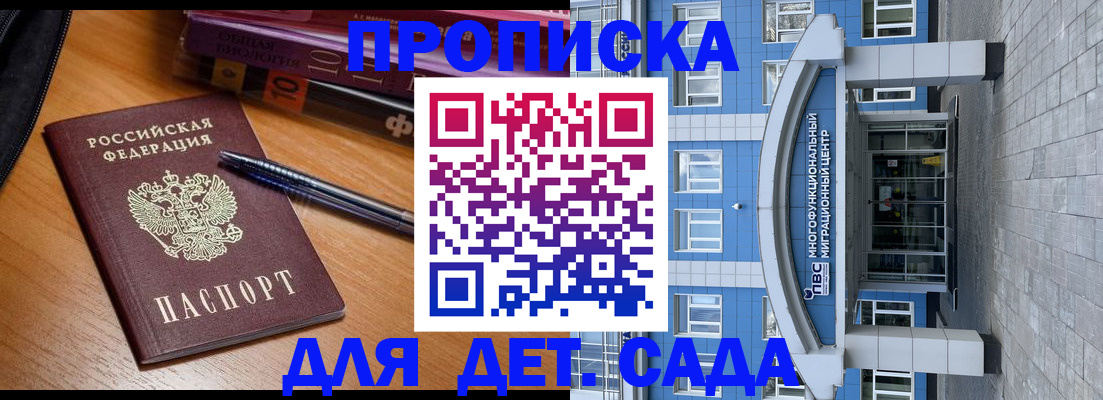 прописка для школы в Лакинске