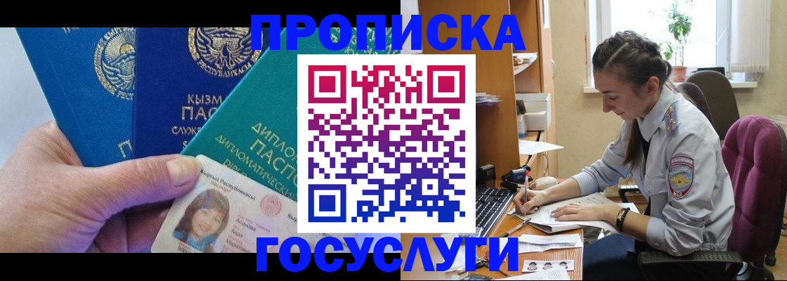 прописка от собственника в Лакинске