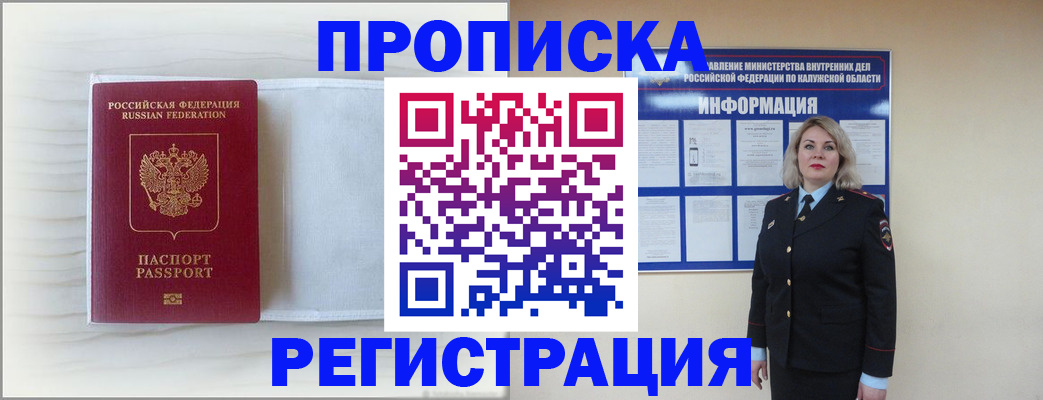 временная регистрация в Лакинске