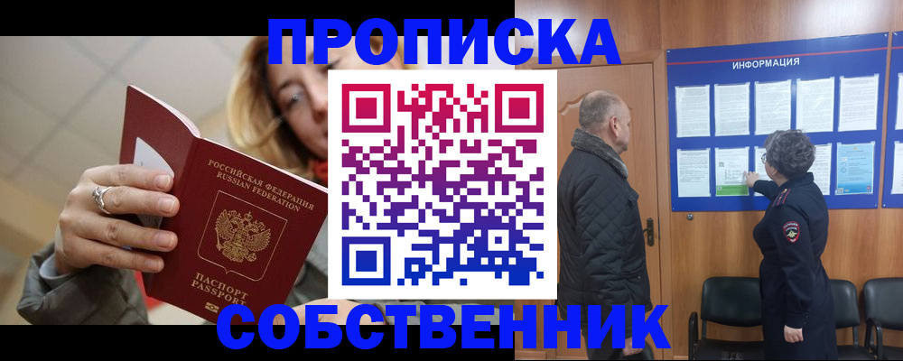 прописка для школы в Лакинске